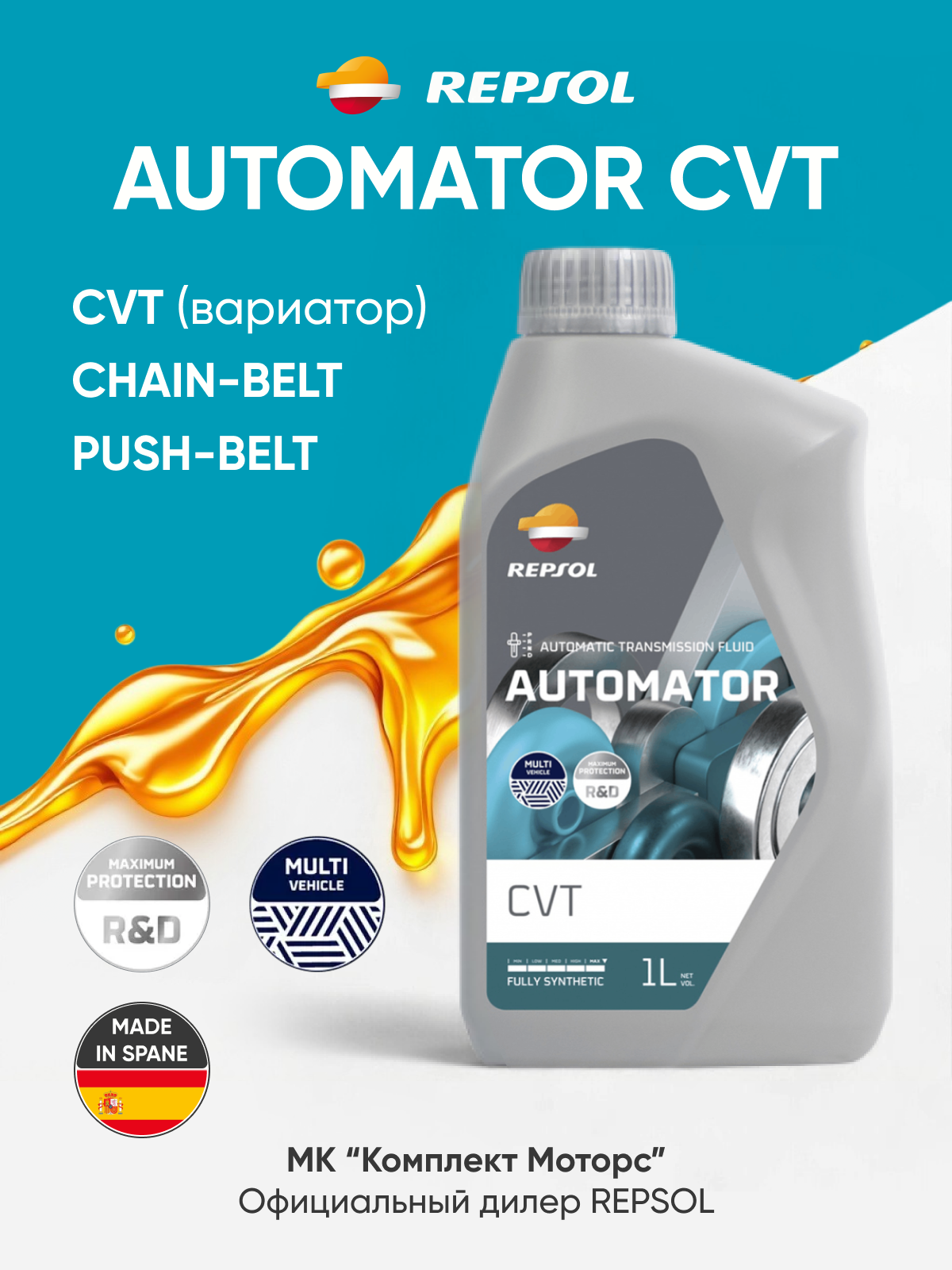 RP AVTOMATOR CVT 1л